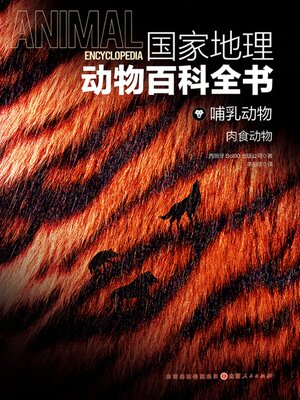 cover image of 肉食动物